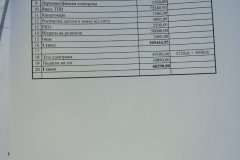 Smeta2025-1